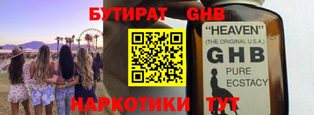 БУТИРАТ Butirat Усть-Илимск