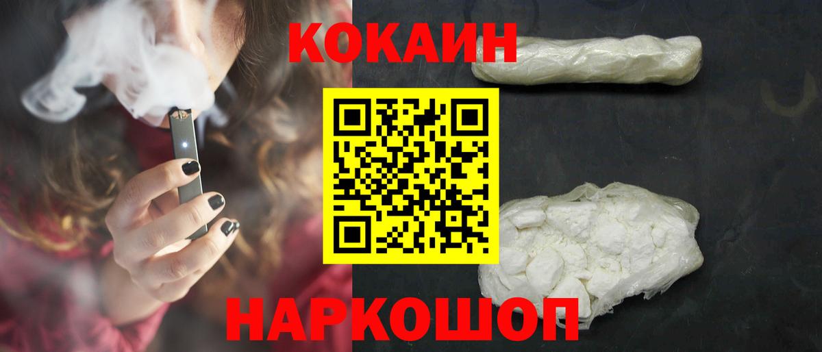 КОКАИН Fish Scale Усть-Илимск