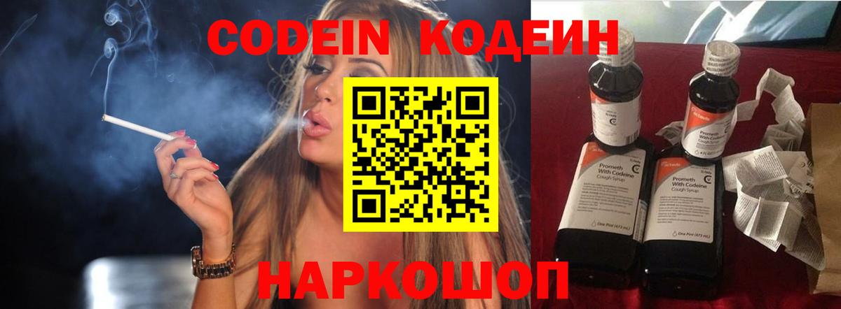 Усть-Илимск  Codein напиток Lean (лин)  Вход с VPN 