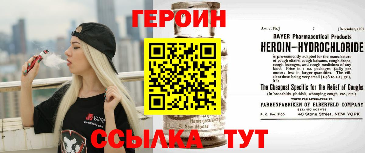 Героин  ГЕРОИН белый  Вход с VPN  Усть-Илимск 