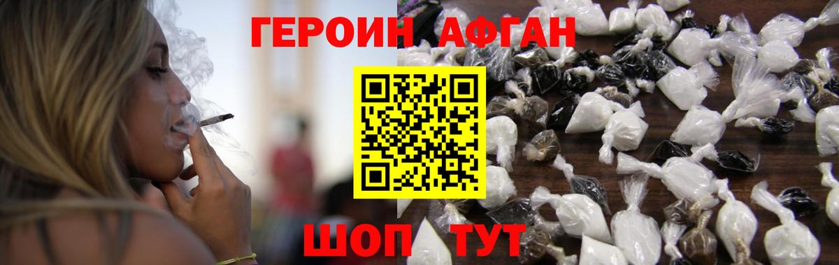Героин Афган Усть-Илимск