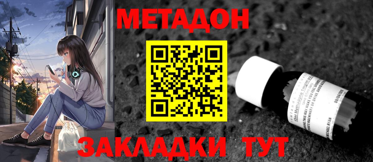 Метадон кристалл Усть-Илимск