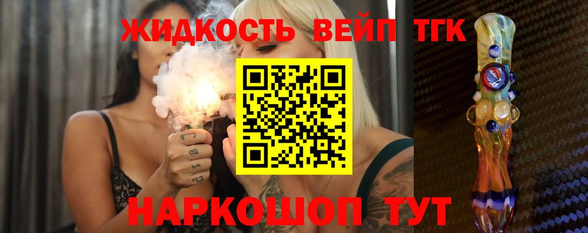 Дистиллят ТГК жижа Усть-Илимск